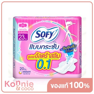 Sofy ผ้าอนามัย Body Fit Super Ultra Slim 0.1 Wing [23cm x 20pcs] โซฟี ผ้าอนามัยแบบกระชับสำหรับกลางวัน บางเฉียบ.