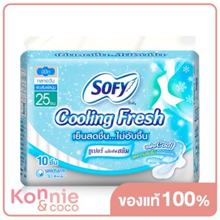 Sofy ผ้าอนามัย Cooling Fresh Super Active Slim Wing [25cm x 10pcs] โซฟี ผ้าอนามัยเย็นมีปีกแบบกลางคืน 25 ซม..