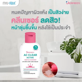DERMEDY Ac Clear Active Gentle Cleanser 50ml เดอร์มีดี เอซี เคลียร์ แอคทีฟ เจนเทิล คลีนเซอร์.