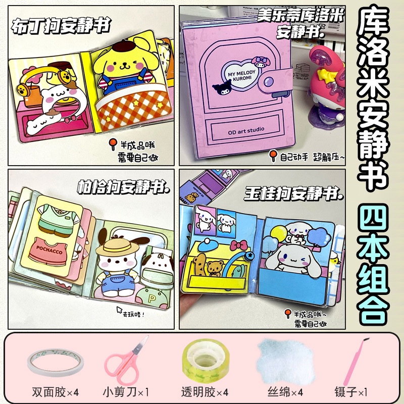 Tailoring Quiet Book Puzzle คู่มือการออกกําลังกายสมองเด็ก Brain Power kuromi Quiet Book Crayon Shin-