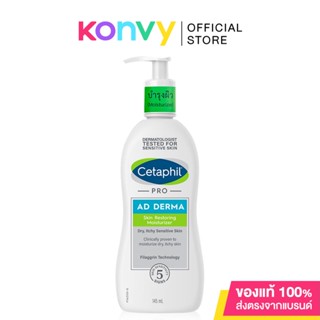 Cetaphil Pro AD Derma Moisturizer 145ml.