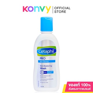 Cetaphil Pro AD Derma Wash 145ml. ( สินค้าหมดอายุ : 2024.05.01 )