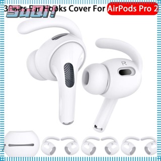 Suqi ตะขอเกี่ยวหูฟัง กันลื่น อุปกรณ์เสริม สําหรับ AirPods 2 3 คู่