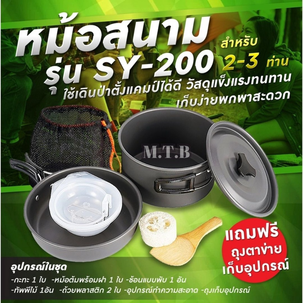 รับประกัน1ปี ของแท้100% COOKING SET เดินป่า ครัวสนาม หม้อสนาม เตาสนาม อุปกรณ์ทำครัวสนาม