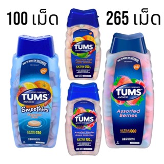 TUMS Extra Strength Antacid  100/250/265 เม็ด มีหลายรสให้เลือกค่ะ ลดกรดในกระเพาะ บรรเทาอาการกรดไหลย้อน