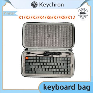 Keychron Q1/Q3/K1/K2/K3/K4/K6/K7/K8/K12 keyboard bag