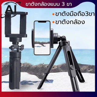 ขาตั้งกล้องหรือโทรศัพท์ ขาตั้งกล้อง ขาตั้ง3ขา ขนาดเล็กพกพาง่าย Tripod support