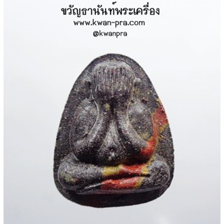 หลวงปู่นิ่ม วัดพุทธมงคล ปิดตา เงินล้าน วาระ ๘ รอบ (KP3485)