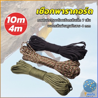 Tmala เชือกพาราคอร์ด ขนาด 10m 31m สำหรับการตั้งแคมป์  เชือกไนลอน Climbing rope