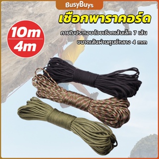 B.B. เชือกพาราคอร์ด ขนาด 10m 31m สำหรับการตั้งแคมป์  เชือกไนลอน Climbing rope