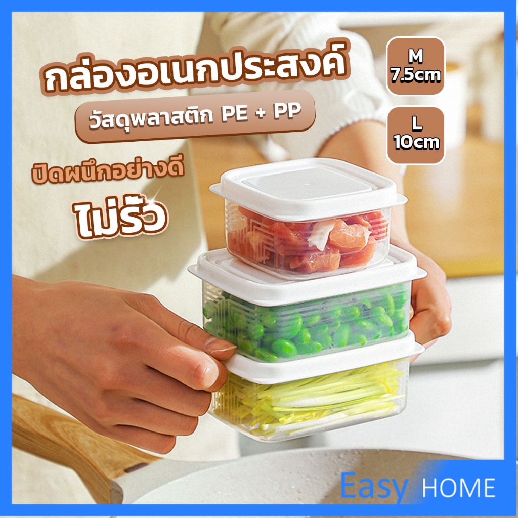 กล่องเก็บของในตู้เย็น ถนอมอาหาร พลาสติก Storage box