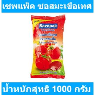 เซพแพ็ค ซอสมะเขือเทศ 1000 กรัม รหัสสินค้า 108440