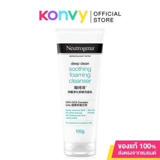 Neutrogena Deep Clean Soothing Foaming Cleanser 100g นูโทรจีนา ดีพ คลีน ซูทติ้ง โฟมมิ่ง คลีนเซอร์ โฟมล้างหน้า.