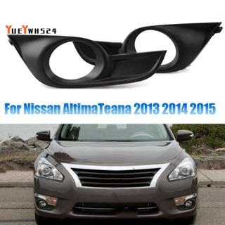 『yueywh524』กรอบไฟตัดหมอก กันชนหน้า ด้านล่าง แบบเปลี่ยน สําหรับ Nissan Altima Teana 2013 2014 2015 1 คู่