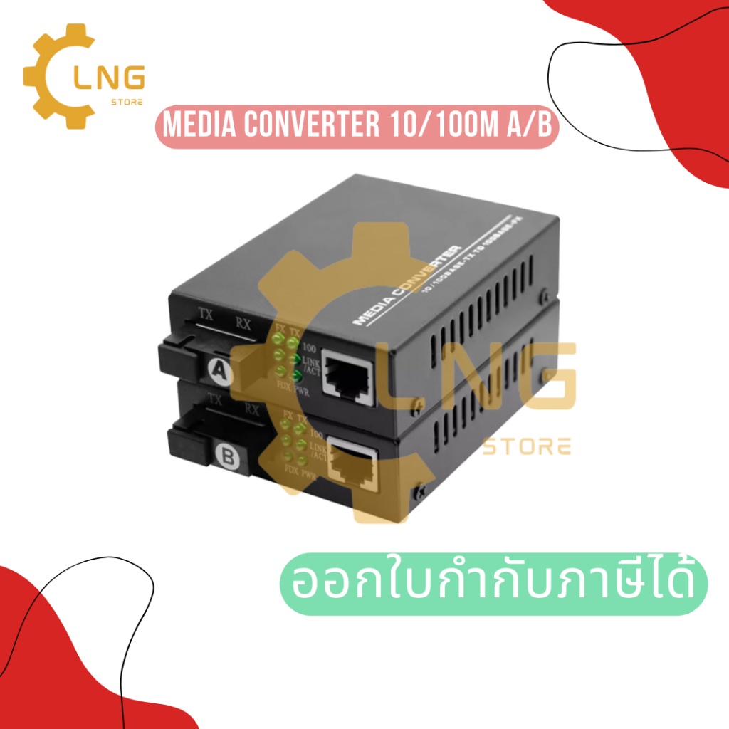 💥สินค้าพร้อมส่ง 🚚MEDIA CONVERTER 10/100M A/B สินค้าเป็นคู่