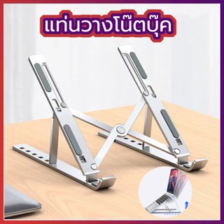 ที่วางแท็บเล็ต แท่นวางโน๊ตบุ๊ค ปรับได้6ระดับ พับเก็บได้ (พลา…