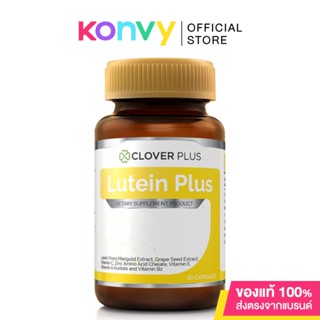 Clover plus Lutein Plus 30 Capsules โคลเวอร์ พลัส สารสกัดลูทีนจากดอกดาวเรือง เมล็ดองุ่น วิตามินซี และวิตามินกว่า 7 ช...