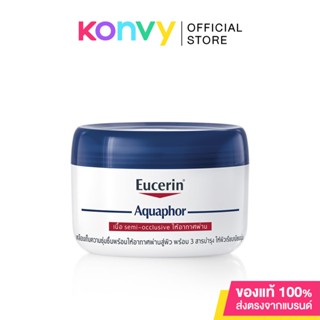 Eucerin Aquaphor Soothing Skin Balm 110ml บาล์มทาผิว สำหรับผิวแห้งแตกเฉพาะจุด.