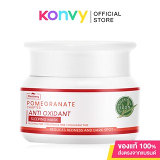 Plantnery Pomegranate Sleeping Mask 50g สลีปปิ้งมาสก์สูตรเข้มข้นแต่อ่อนโยนเป็นพิเศษ ช่วยลดรอยแดง รอยดำจากสิว.