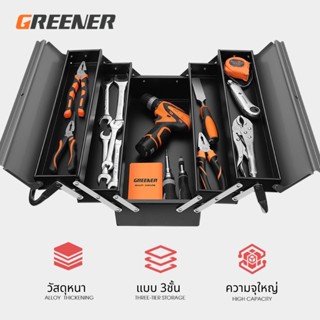 GREENER กล่องเครื่องมือช่าง  3 ชั้น กล่องเครื่องมือ สแตนเลส Tool Box