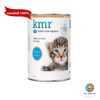 KMR เคเอมอาร์แบบน้ำ นมสำหรับลูกแมว ขนาด 325ml  หมดอายุ 2/2025