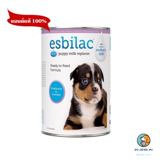 Esbilac Liquid เอสบิแลคแบบน้ำ นมสำหรับลูกสุนัข ขนาด 325ml  หมดอายุ 12/2024