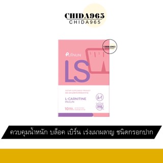 {ส่งฟรี] กรอกปากปุยนุ่น DS LS Puiinun กรอกปากผอม ปุยนุ่น ดีเอส แอลเอส คุมหิว กรอกปากลดหุ่น ดีท๊อกซ์ กระชับสัดส่วน