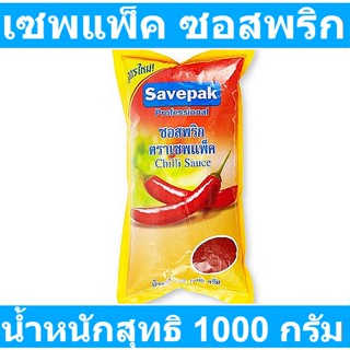 เซพแพ็ค ซอสพริก 1000 กรัม รหัสสินค้า 108439