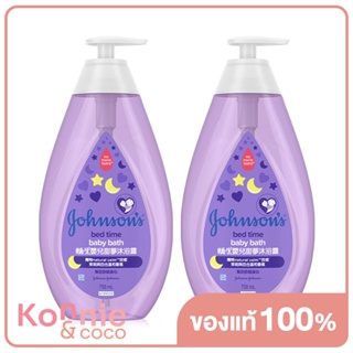 [แพ็คคู่] Johnson Baby Bedtime Bath 750ml x 2 จอห์นสัน เบดไทม์ เบบี้ บาธ สบู่เหลวอาบน้ำสูตรเบดไทม์.