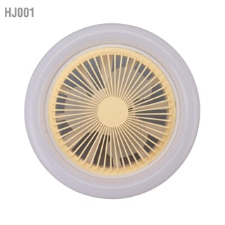 HJ001 10.2in 30W E27 LED พัดลมเพดานพร้อมรีโมทไฟ 3 ระดับความเร็วลม สี Quiet Enclosed พัดลมเพดาน 85-265V สีเหลือง