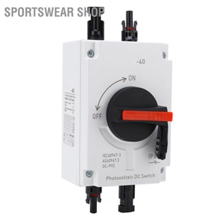 Sportswear Shop PV SOLAR DISCONNECT SWITCH 32A 4P IP66 กันน้ำพลังงานแสงอาทิตย์ Isolator พลังงานแสงอาทิตย์สวิทช์รหัสผ่านล็อค DC1000V