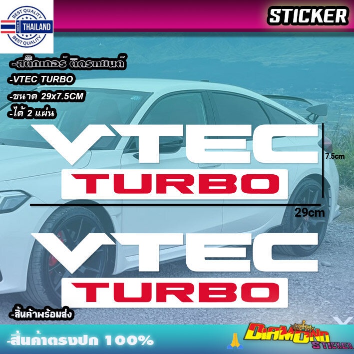 สติ๊กเกอร์ VTEC   TURBO  มีให้เลือก 4 สี ได้ 2แผ่น I-VTEC CVIC  Sticker rturbo honda