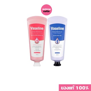 ของแท้:พร้อมส่ง Vaseline Deep Moisture Hand &amp; Nail Cream 60ml