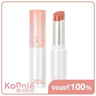 ROM&amp;ND Glasting Melting Balm 3.5g โรแมนด์ ลิปบาล์มวีแกน เนื้อฉ่ำวาว สีสวยธรรมชาติ.