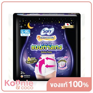 Sofy ผ้าอนามัยแบบกางเกง Night Pants Safety Size L-XL [2pcs] โซฟี ผ้าอนามัยแบบกางเกง ไซส์ L-XL.