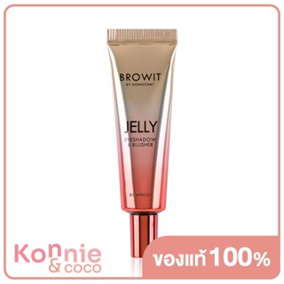 Browit Jelly Eyeshadow &amp; Blusher 10g เจลลี่อายแชโดว์.