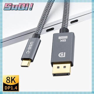 Suqi สายเคเบิลโปรเจคเตอร์ USB C เป็น DP อะลูมิเนียมอัลลอย 3 8K 60Hz 4K