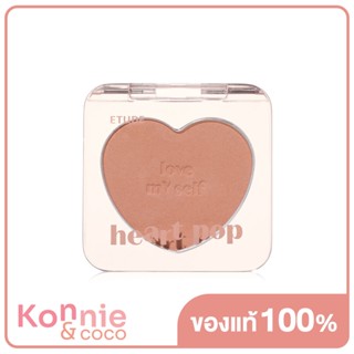 Etude Heart Pop Blusher 3.3g #Born to be Chic อีทูดี้ ฮาร์ท ป๊อป บลัชเชอร์ บลัชออนดีไซน์รูปหัวใจสุดคิ้วท์.