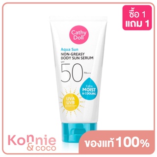 Cathy Doll Aqua Sun Non Greasy Body Sun Serum SPF50 PA+++ 138ml (Y2022) เซรั่มกันแดดสูตรไม่เหนียวเหนอะหนะ.