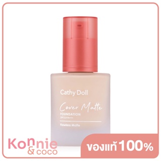 Cathy Doll Cover Matte Foundation SPF15/PA+++ 30g รองพื้นซ่อนผิว ปาดเดียวเป๊ะ สัมผัสแมทที่ช่วยปกปิดดุจผิวจริง.