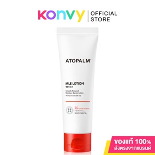 ATOPALM Mle Lotion 120ml อโทปาล์ม โลชั่นบำรุงผิวหน้าและผิวกายสูตร MLEâ.