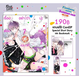 เรื่องอย่างว่าต้อง 7 ครั้งต่อสัปดาห์สิ! เล่มเดียวจบ ( มังงะ ) ( เฟิร์สเลิฟ ) ( MANGA ) ( FIRST LOVE ) ( NOM )