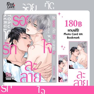 รอยกัดรักละลายใจ เล่มเดียวจบ ( มังงะ ) ( เฟิร์สเลิฟ ) ( MANGA ) ( FIRST LOVE ) ( NOM )