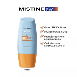 ผลิต 2023 มิสทิน ครีมกันแดด ใบหน้า และ ตัว เนื้อแมท Mistine Aqua Base Sun UV SPF 50 PA+++ 40 ml. exp2026 กันแดดSPF 50