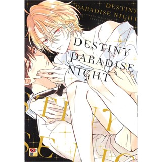 DESTINY PARADISE NIGHT เล่มเดียวจบ ( มังงะ ) ( เซนชู ) ( MANGA ) ( ZENSHU AI ) ( NOM )