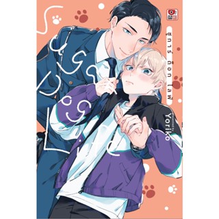 ชูการ์ ด็อก ไลฟ์ เล่มเดียวจบ ( มังงะ ) ( เซนชู ) ( MANGA ) ( ZENSHU AI ) ( NOM )