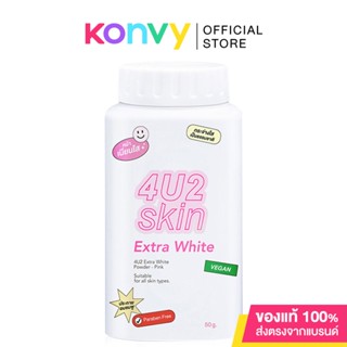 4U2 Skin Extra White Powder 50g #Pink โฟร์ยูทู แป้งฝุ่นสีพีช เนื้อนุ่มเนียนละเอียด.