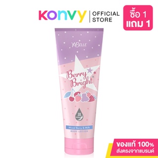 Yobelle Berry Bright Mixed Berry Milk Body Lotion 200ml โยเบล โลชั่นบำรุงผิวกาย เพื่อผิวกระจ่างใส แลดูสุขภาพดี.