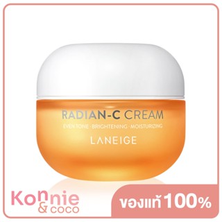 Laneige Radian-C Cream 30ml เผยผิวหน้ากระจ่างใส เปล่งประกายอย่างไร้ที่ติกับครีมบำรุงผิวหน้าใหม่ล่าสุดของลาเนจ.