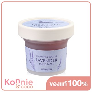 Skinfood Lavender Food Mask 120g สกินฟู้ด มาส์กสครับผิว สูตรดอกลาเวนเดอร์ ช่วยเพิ่มความชุ่มชื้นให้แก่ผิว.